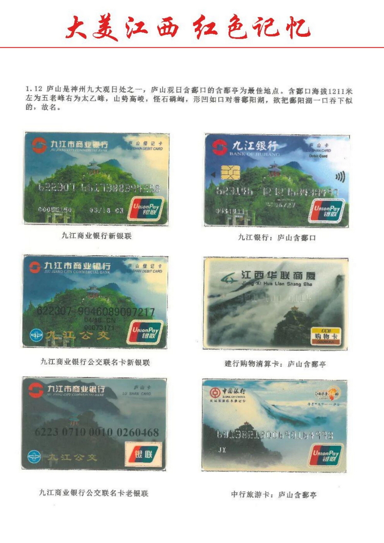 大美江西红色记忆（郭念思）_12.jpg