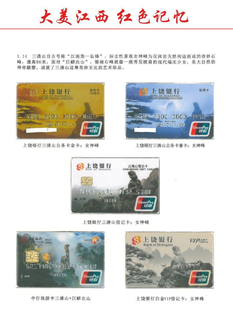 大美江西红色记忆（郭念思）_14.jpg