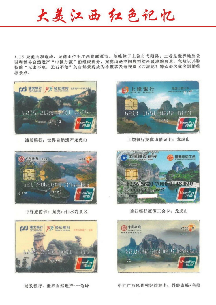 大美江西红色记忆（郭念思）_15.jpg