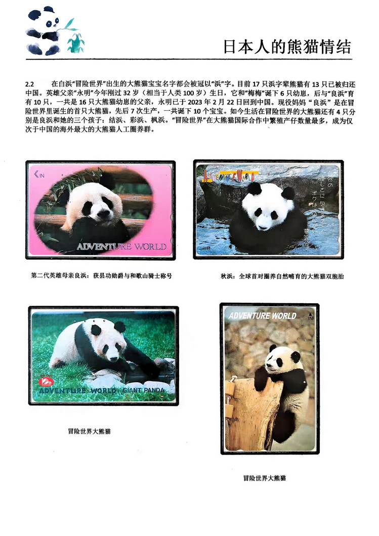 日本人的熊猫情结（郭念思）-18.jpg