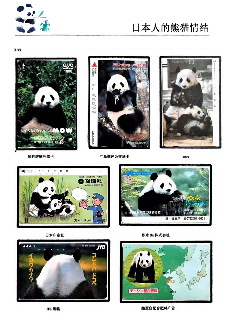 日本人的熊猫情结（郭念思）-29.jpg