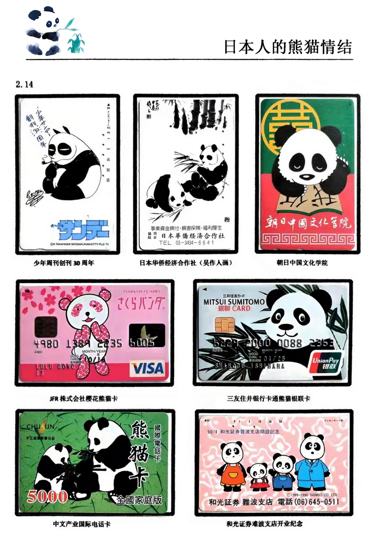 日本人的熊猫情结（郭念思）-30.jpg