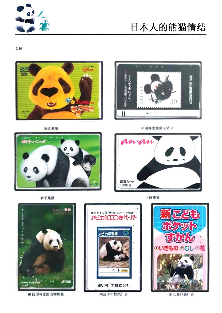 日本人的熊猫情结（郭念思）-32.jpg