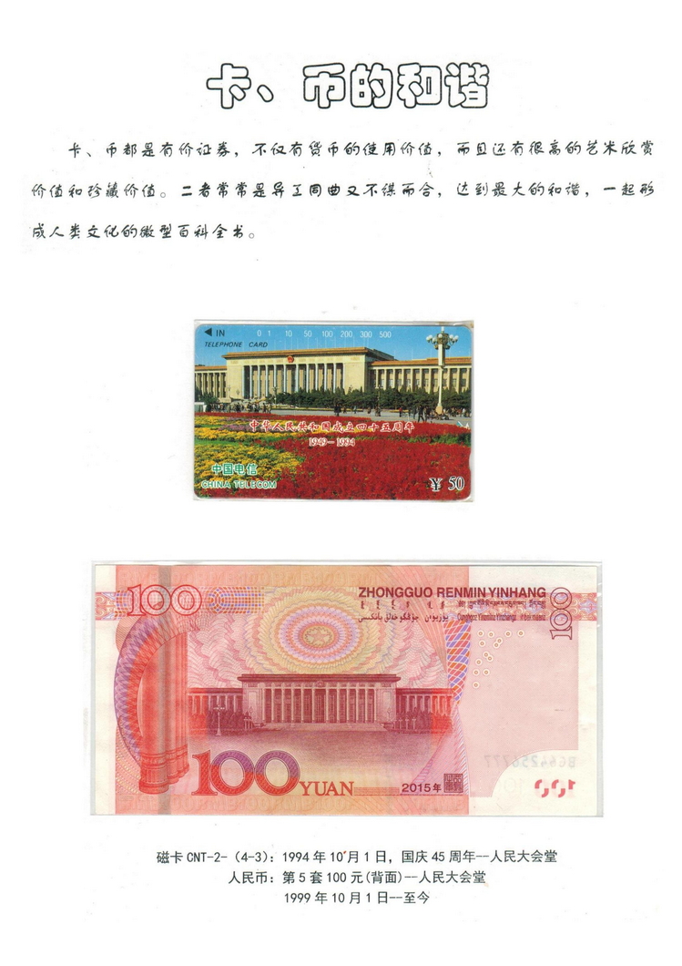 卡币的和谐（杨禾馨）_19.jpg
