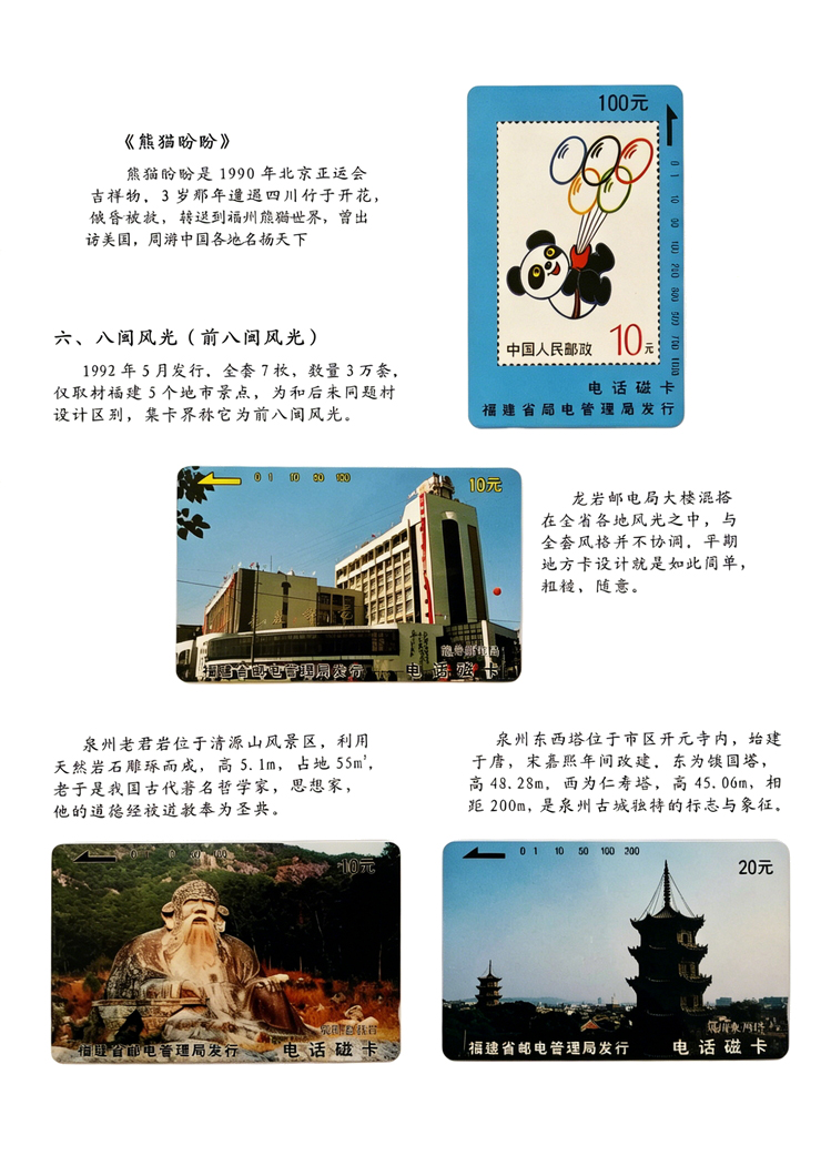 福建田村磁卡（福建郑淑珍）012.jpg