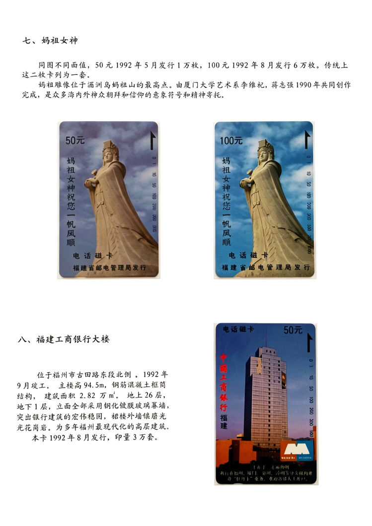 福建田村磁卡（福建郑淑珍）014.jpg