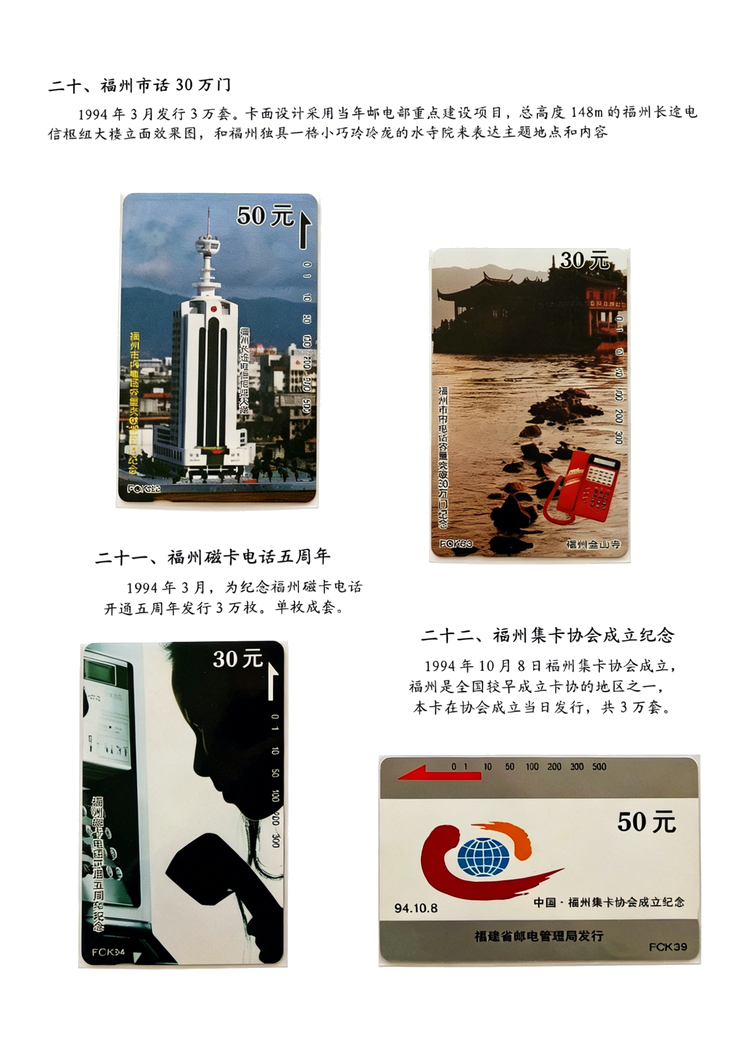 福建田村磁卡（福建郑淑珍）024.jpg