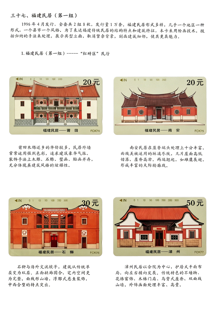 福建田村磁卡（福建郑淑珍）041.jpg