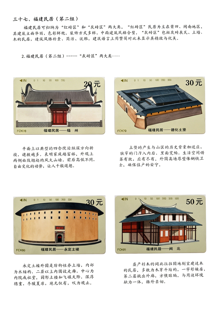 福建田村磁卡（福建郑淑珍）042.jpg