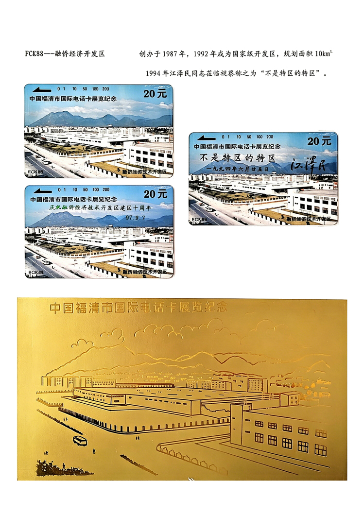 福建田村磁卡（福建郑淑珍）046.jpg