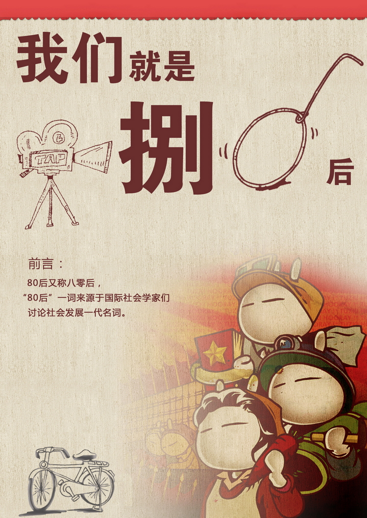 我们就是80后-101.jpg