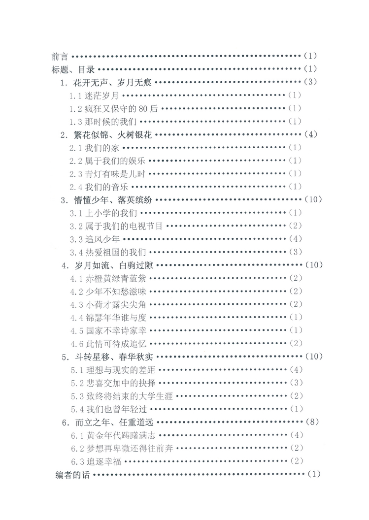 我们就是80后-102.jpg