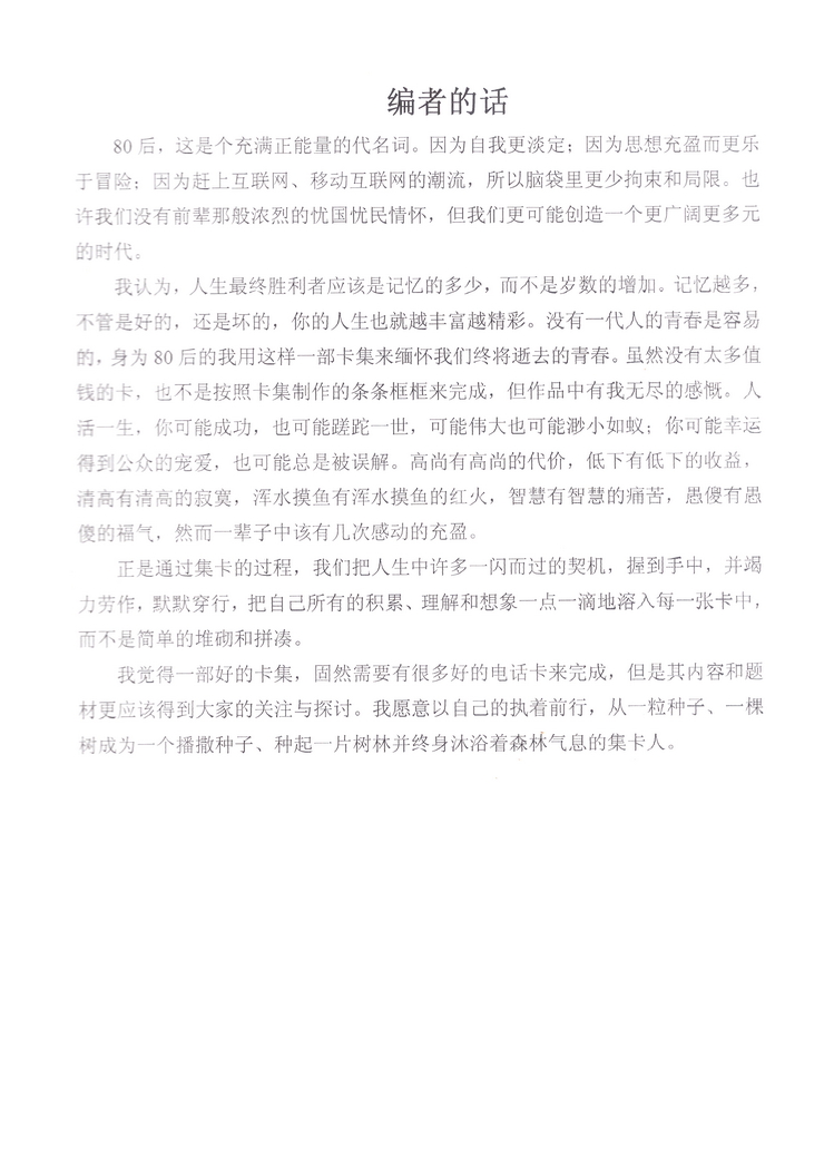 我们就是80后-316.jpg