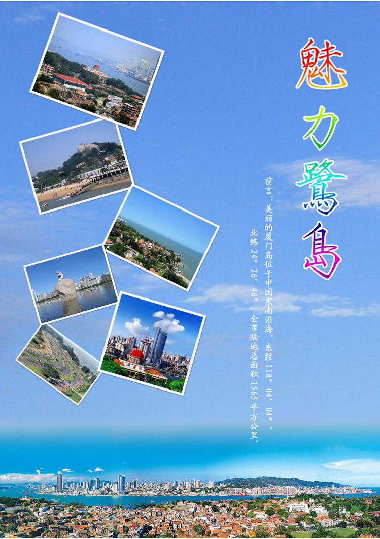 魅力鹭岛（陈杨凯）_101.jpg