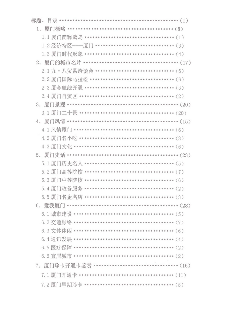 魅力鹭岛（陈杨凯）_103.jpg
