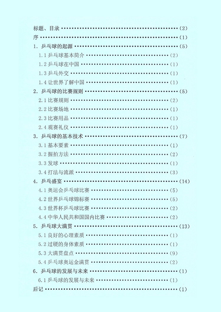 乒乓盛宴（陈杨凯）-102.jpg