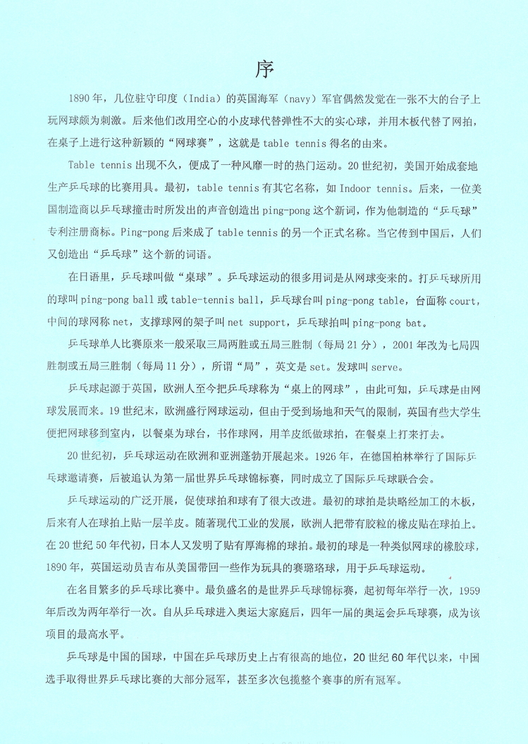 乒乓盛宴（陈杨凯）-103.jpg