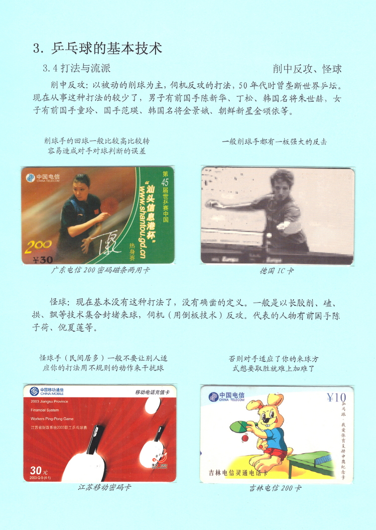 乒乓盛宴（陈杨凯）-204.jpg