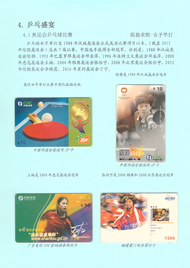 乒乓盛宴（陈杨凯）-207.jpg