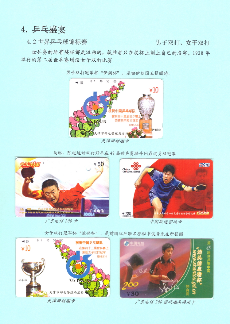 乒乓盛宴（陈杨凯）-213.jpg