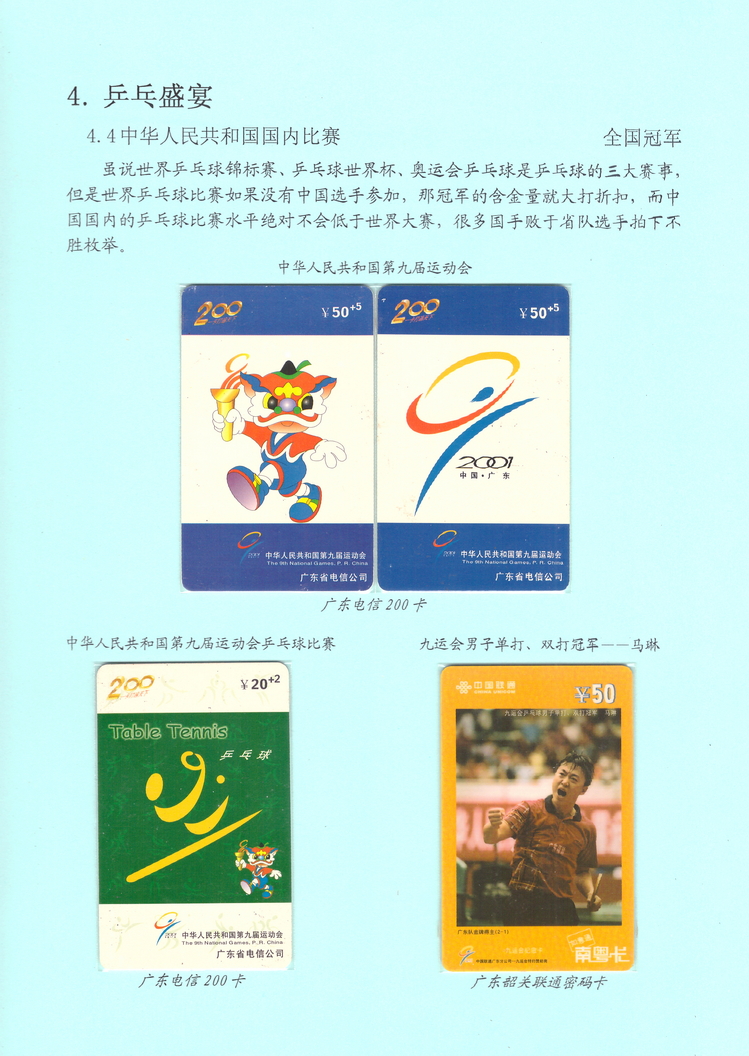 乒乓盛宴（陈杨凯）-301.jpg