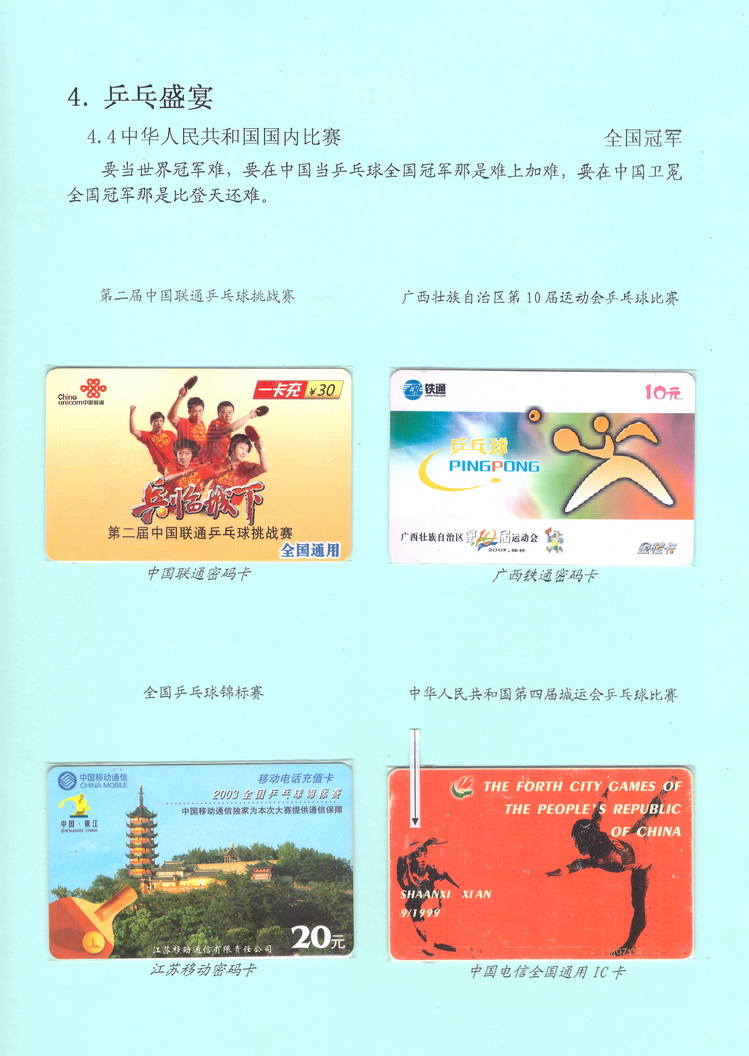 乒乓盛宴（陈杨凯）-302.jpg