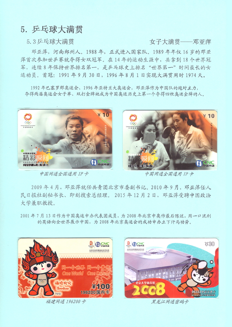 乒乓盛宴（陈杨凯）-310.jpg