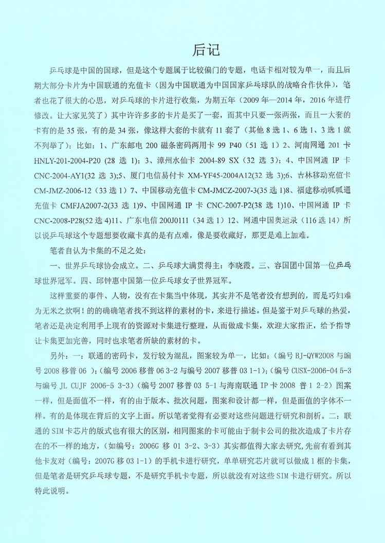 乒乓盛宴（陈杨凯）-后记.jpg