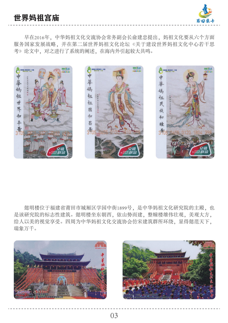 世界妈祖宫庙（徐建新）-03.jpg
