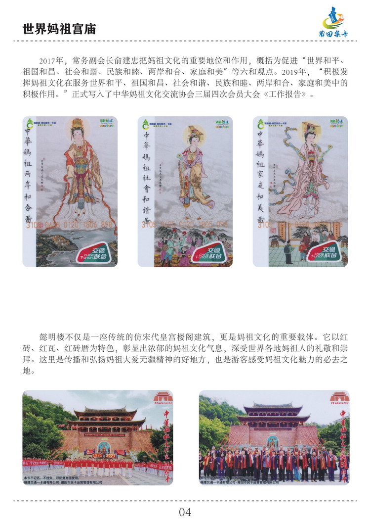 世界妈祖宫庙（徐建新）-04.jpg