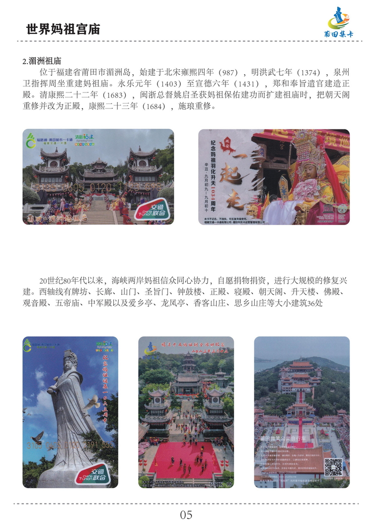 世界妈祖宫庙（徐建新）-05.jpg