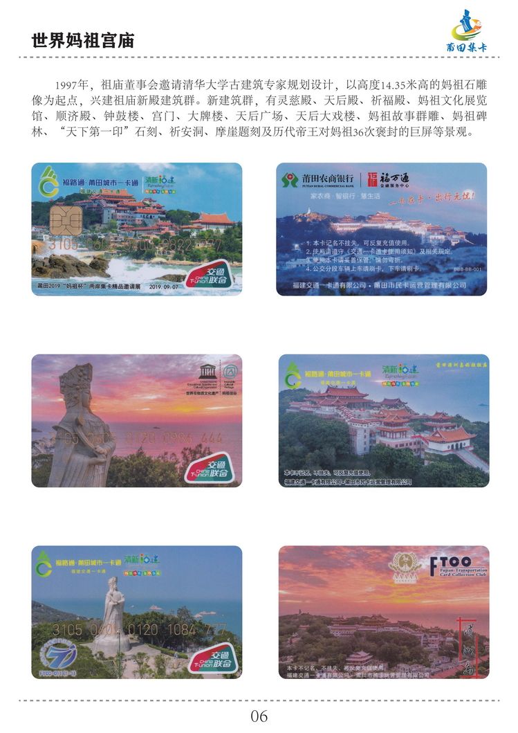 世界妈祖宫庙（徐建新）-06.jpg