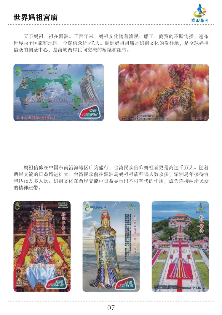 世界妈祖宫庙（徐建新）-07.jpg
