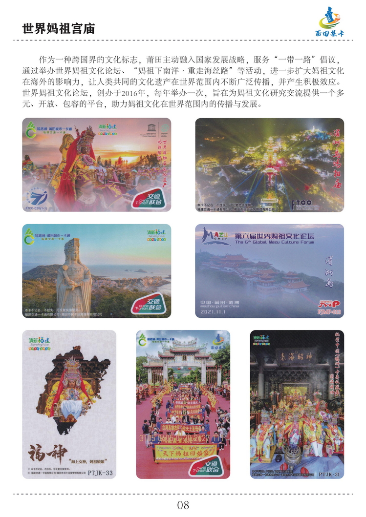 世界妈祖宫庙（徐建新）-08.jpg