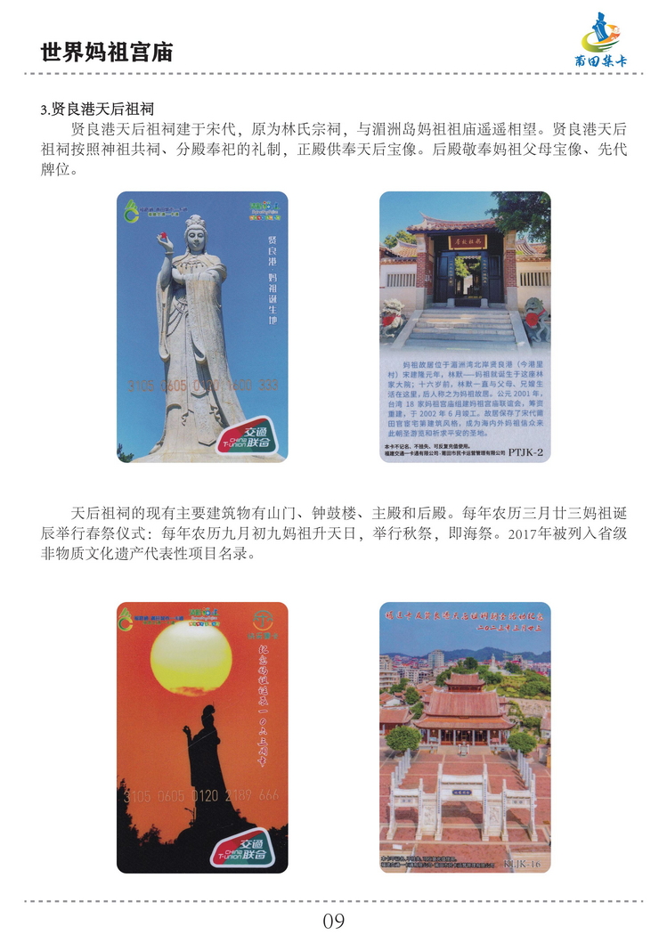 世界妈祖宫庙（徐建新）-09.jpg