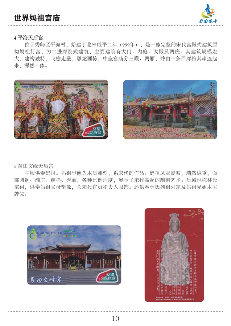 世界妈祖宫庙（徐建新）-10.jpg