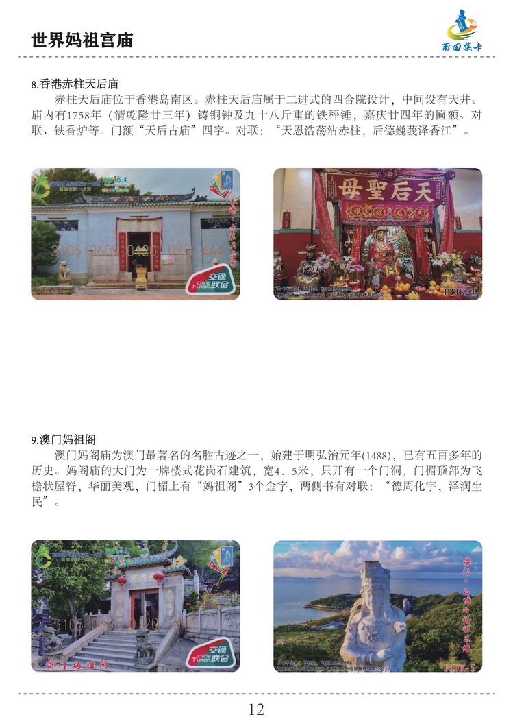 世界妈祖宫庙（徐建新）-12.jpg