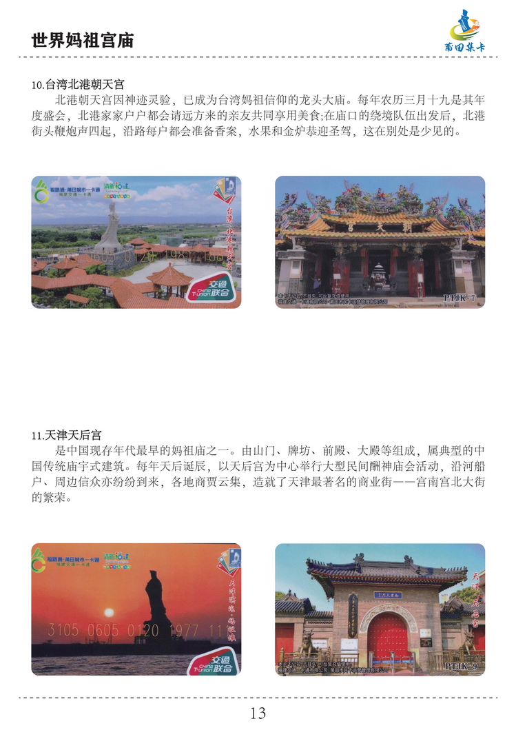 世界妈祖宫庙（徐建新）-13.jpg