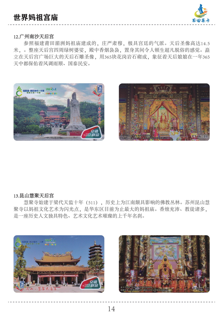世界妈祖宫庙（徐建新）-14.jpg