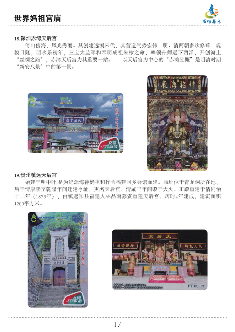 世界妈祖宫庙（徐建新）-17.jpg