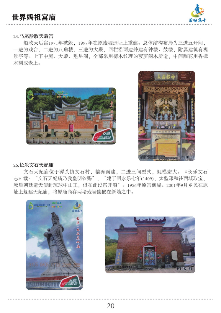 世界妈祖宫庙（徐建新）-20.jpg