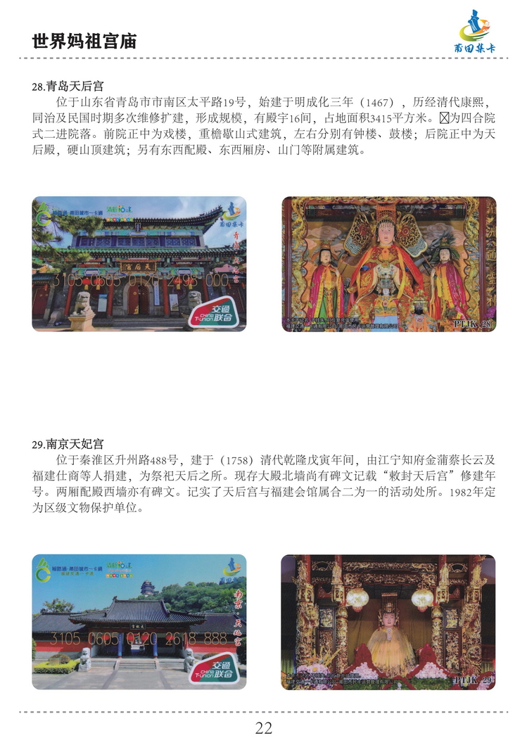 世界妈祖宫庙（徐建新）-22.jpg