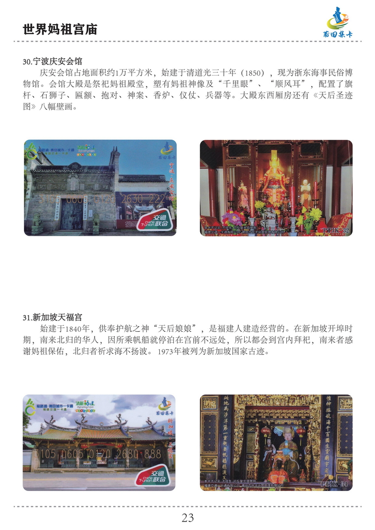 世界妈祖宫庙（徐建新）-23.jpg