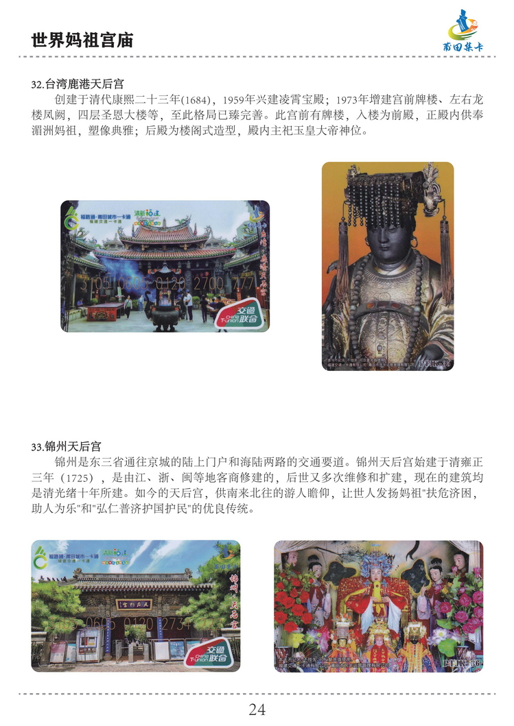 世界妈祖宫庙（徐建新）-24.jpg