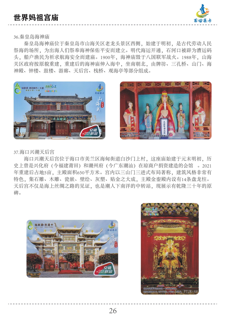 世界妈祖宫庙（徐建新）-26.jpg
