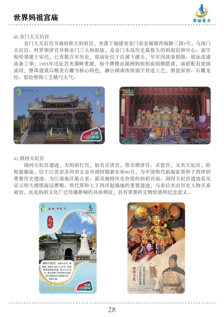 世界妈祖宫庙（徐建新）-28.jpg