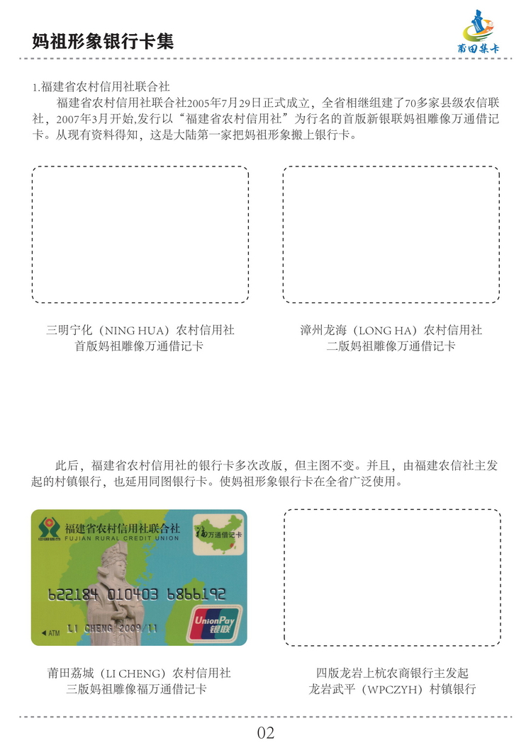 妈祖形象银行卡集（洪志宝方宗森）-01.jpg