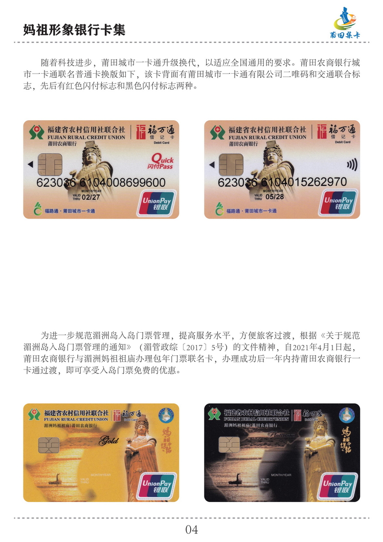 妈祖形象银行卡集（洪志宝方宗森）-03.jpg