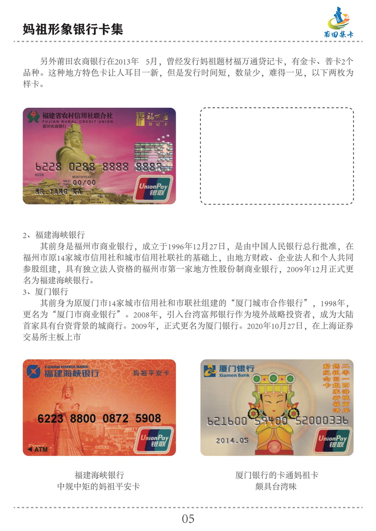 妈祖形象银行卡集（洪志宝方宗森）-04.jpg