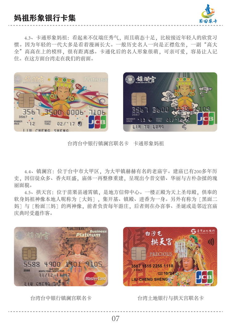 妈祖形象银行卡集（洪志宝方宗森）-06.jpg